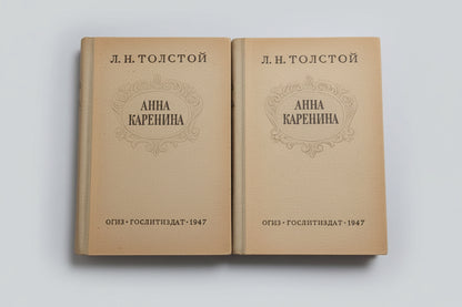 Anna Karenina 1959 - Antique Book Set by Leo Tolstoy - Classic Russian Literature - VOL 1 & 2