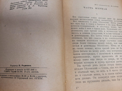 Anna Karenina 1959 - Antique Book Set by Leo Tolstoy - Classic Russian Literature - VOL 1 & 2