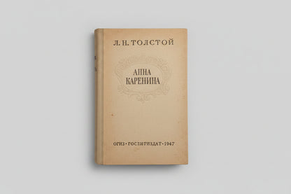 Anna Karenina 1959 - Antique Book Set by Leo Tolstoy - Classic Russian Literature - VOL 1 & 2