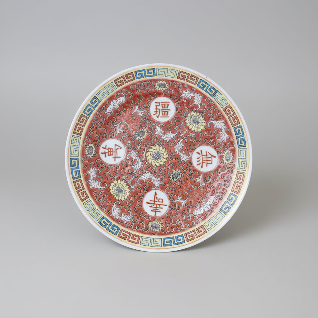 Vintage 1970's Chinese Mun Shou Longevity Plates - Set of 5 - Collectible